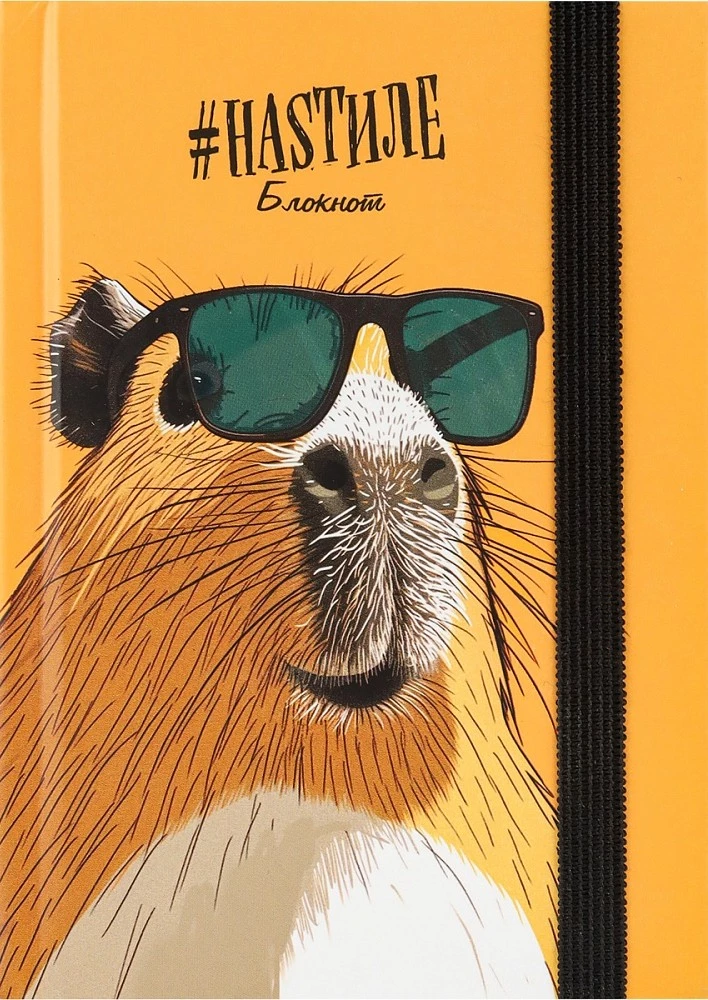 Записная книжка A6 - Любовь к капибарам, 88 листов, точка