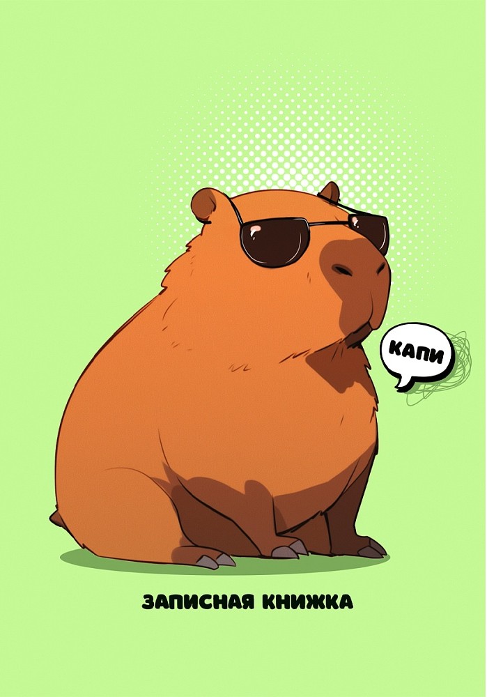 A6 piezīmju grāmatiņa - Kapibara – 64 lapas