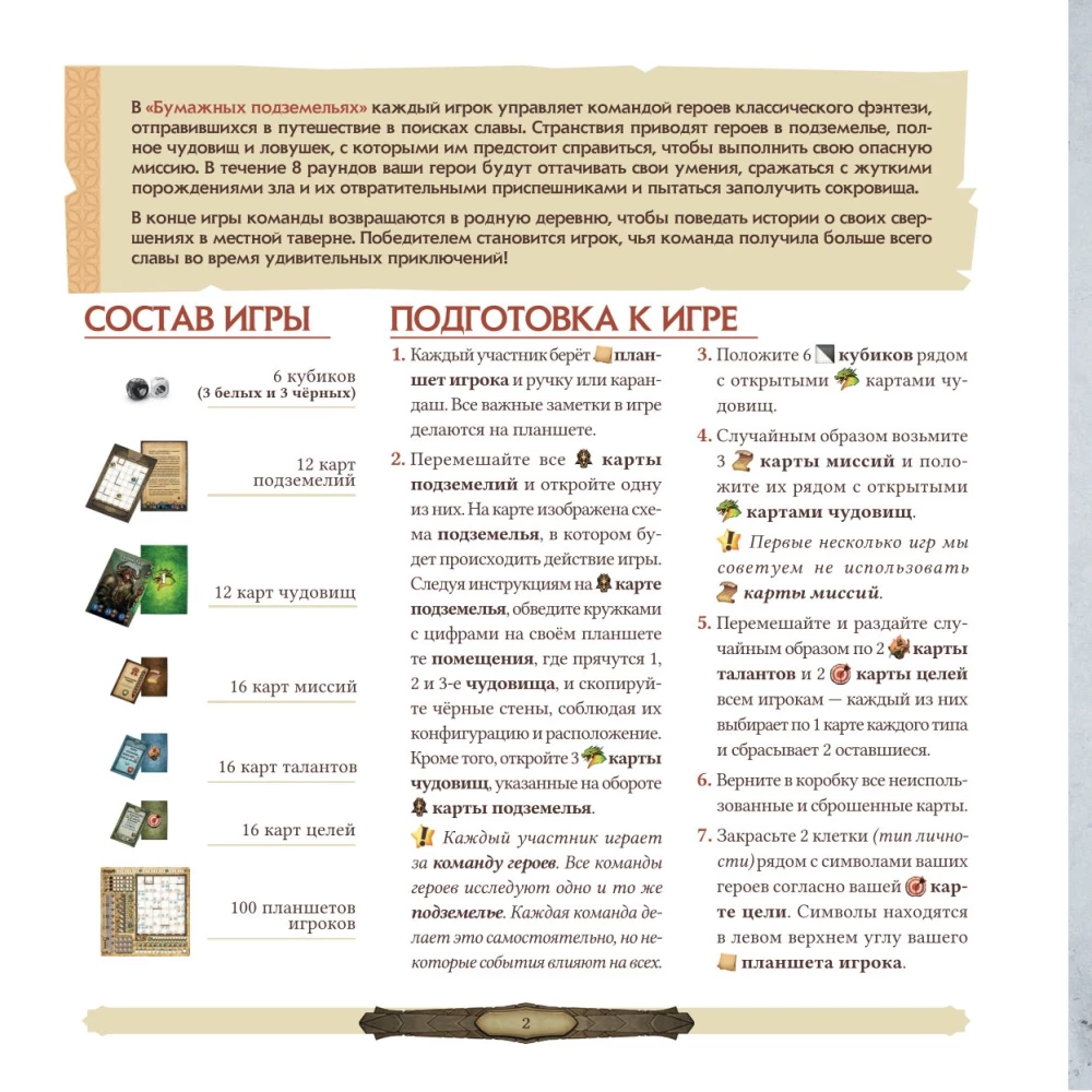 Gra planszowa - Papierowe lochy