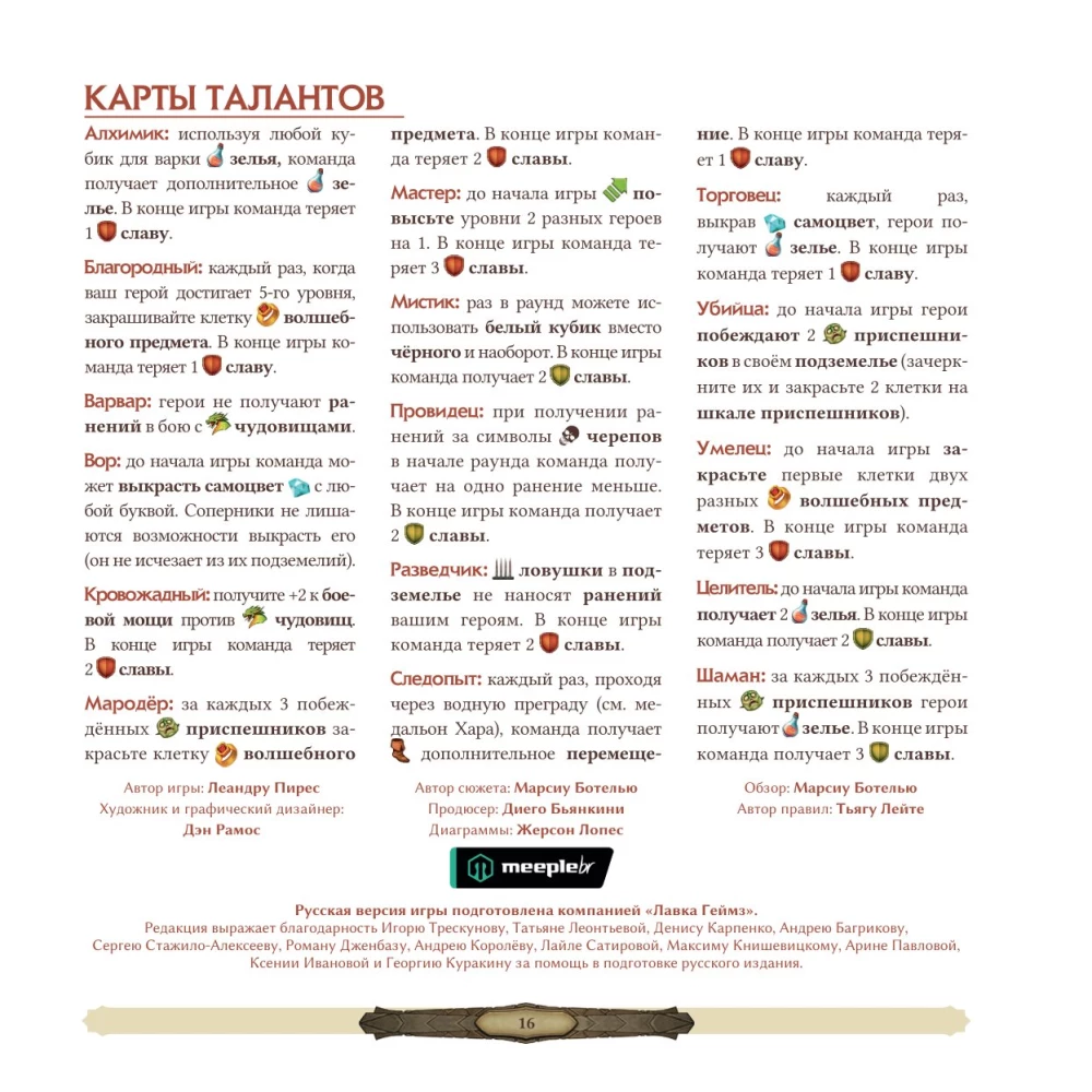 Gra planszowa - Papierowe lochy