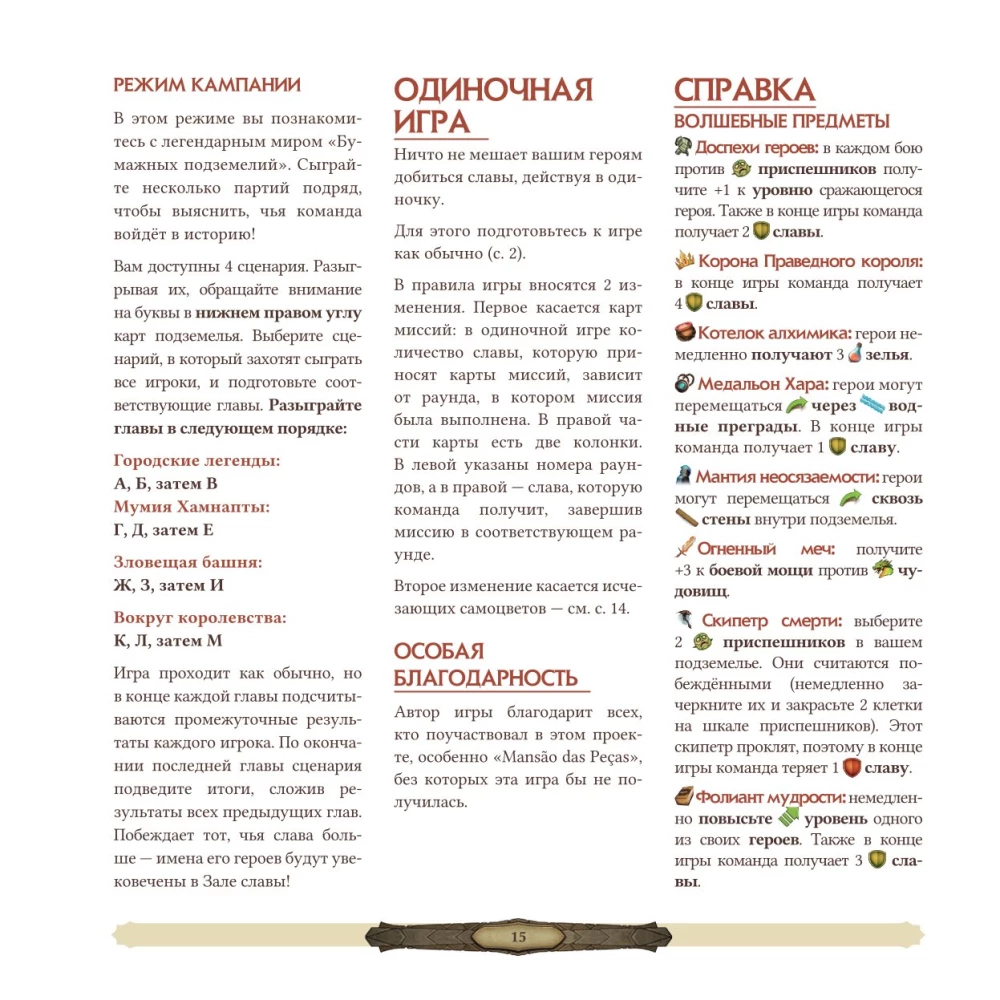 Gra planszowa - Papierowe lochy