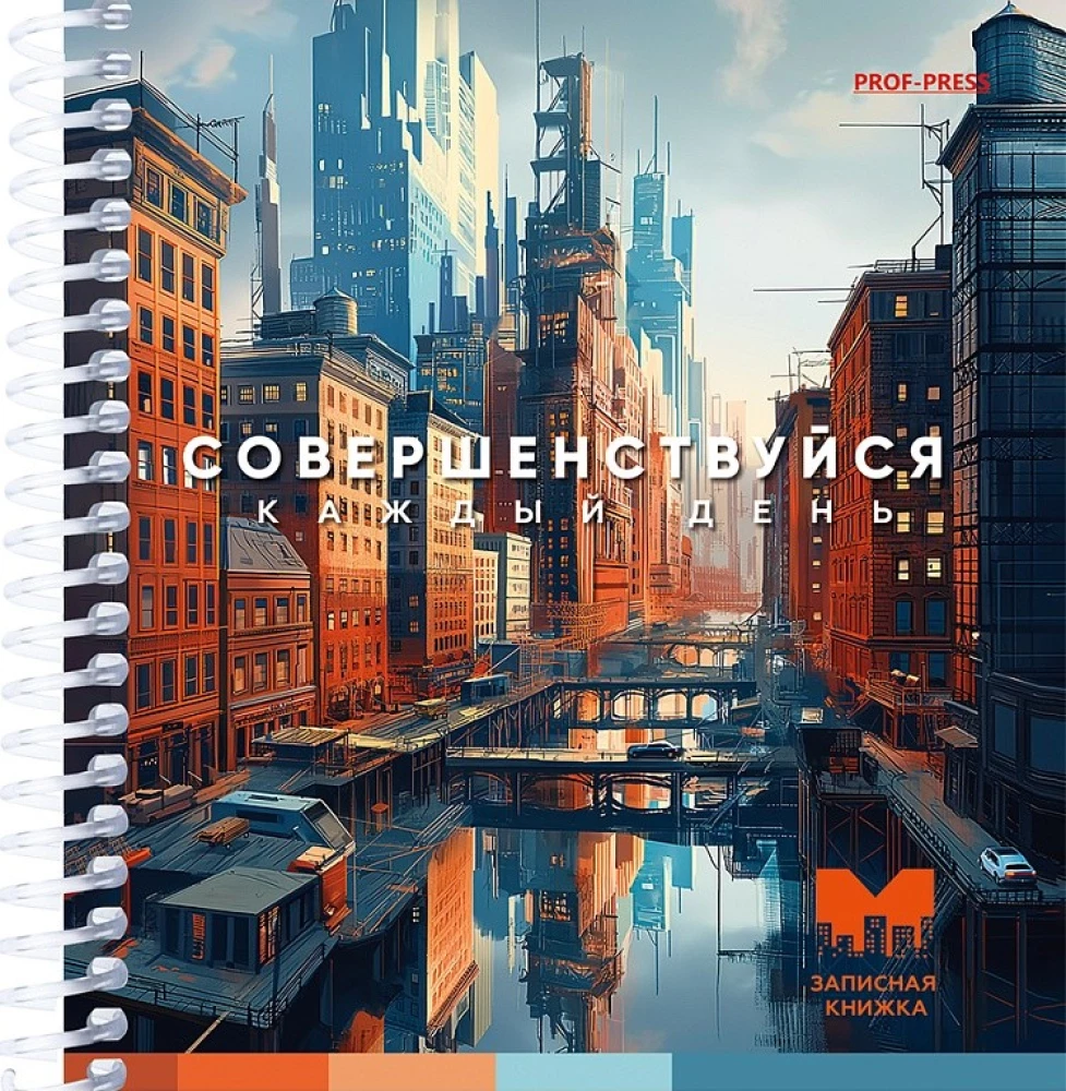 Записная книжка А6 - Совершенствуйся, 80 листов