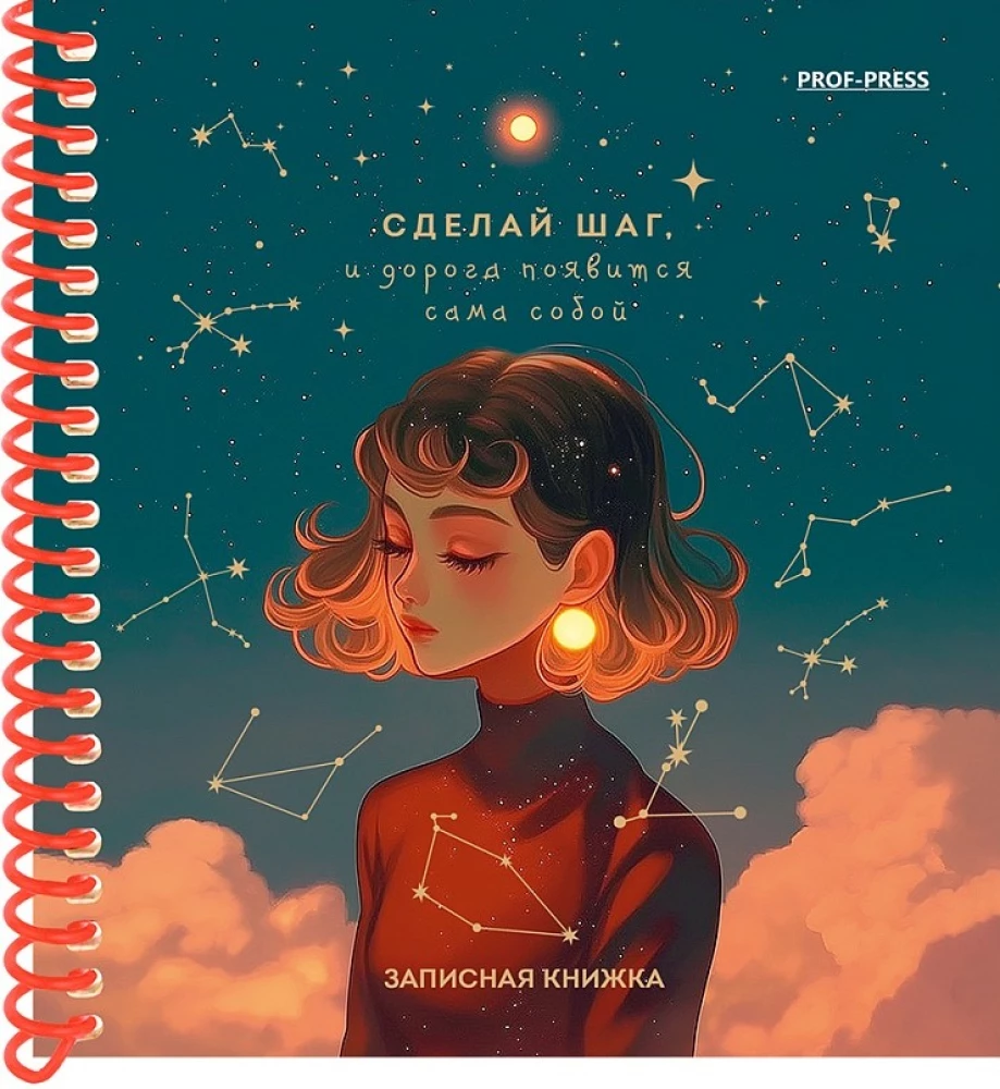 Записная книжка А6 - Сделай шаг, 80 листов