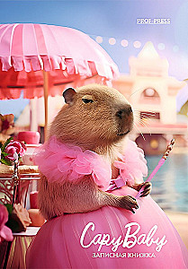 Записная книжка A6 - Мини капибарби, 64 листа