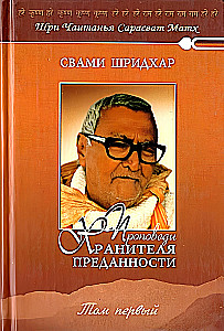 Sermons of the Keeper of Devotion. Volume 1