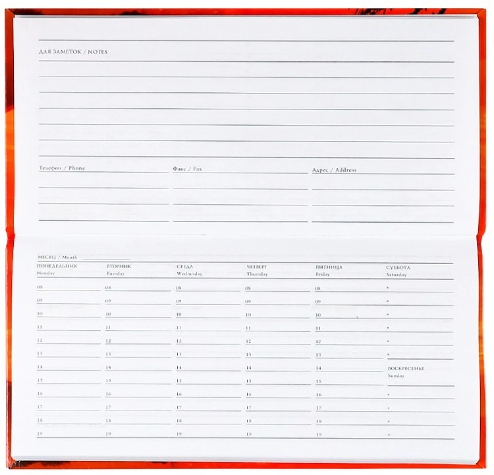 Планинг недатированный - Рычaщий тигр – 2, 64 листа