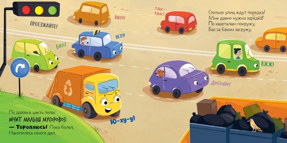 Zbiory bajek. Mały śmieciarz. Wesołe przygody