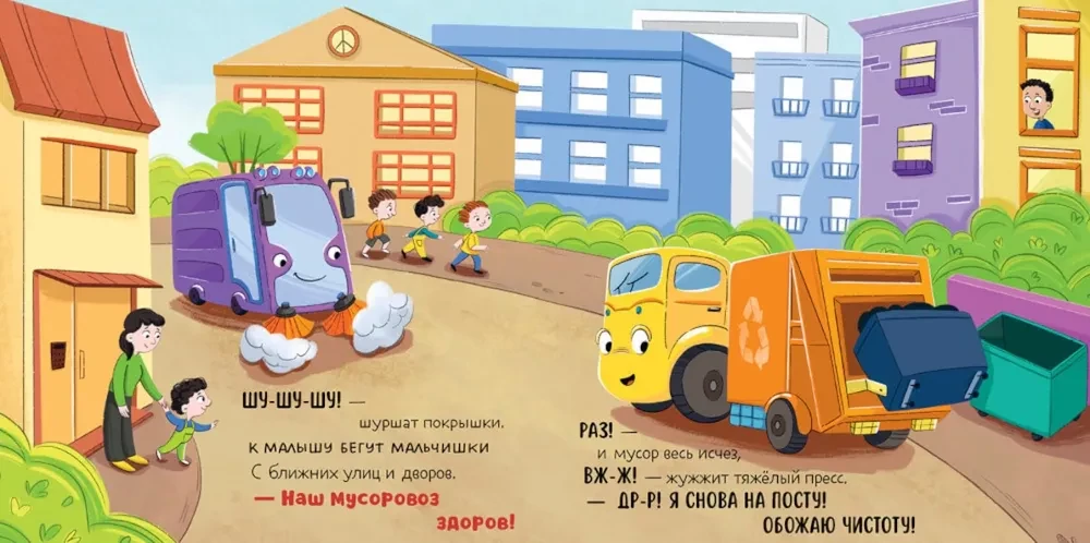 Zbiory bajek. Mały śmieciarz. Wesołe przygody