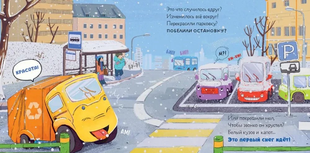 Zbiory bajek. Mały śmieciarz. Wesołe przygody