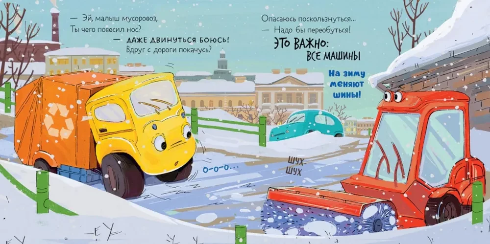 Zbiory bajek. Mały śmieciarz. Wesołe przygody