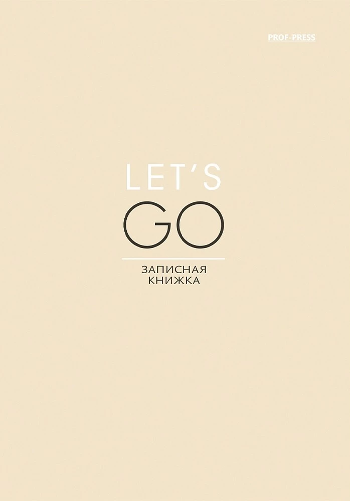 ЗАПИСНАЯ КНИЖКА. А6 64л. ЛАКОНИЧНЫЙ СТИЛЬ