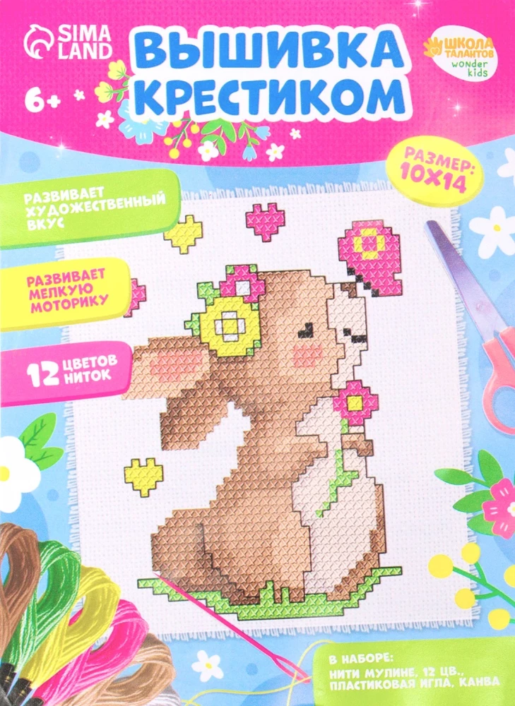 Cross Stitch - Rabbit with Butterfly