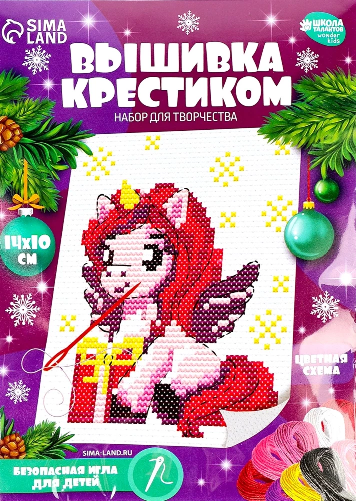 Cross Stitch - Unicorn with a Gift