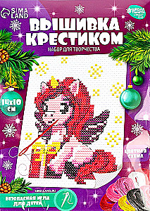 Cross Stitch - Unicorn with a Gift