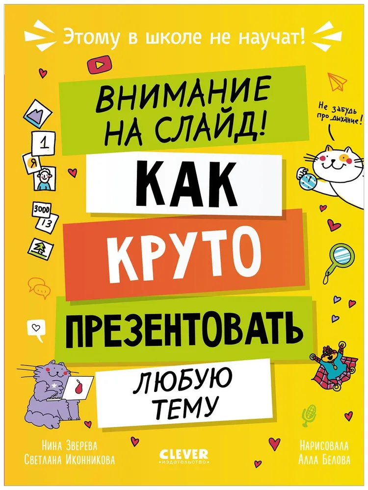 This is not taught in school! Attention to the slide! How to brilliantly present any topic