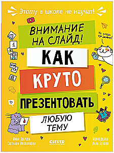 Dafür lernt man in der Schule nicht! Achtung auf die Folie! Wie man jedes Thema großartig präsentiert