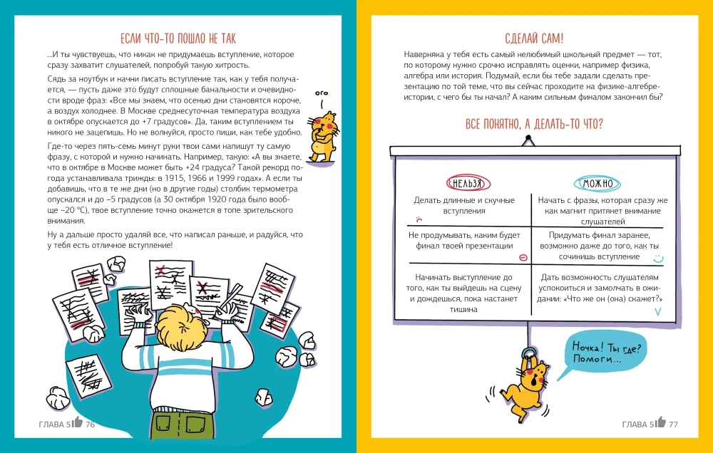 Dafür lernt man in der Schule nicht! Achtung auf die Folie! Wie man jedes Thema großartig präsentiert