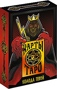 Карты таро - Колода теней (78 карт + руководство)