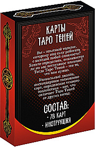 Карты таро - Колода теней (78 карт + руководство)