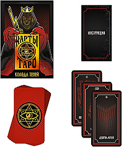 Карты таро - Колода теней (78 карт + руководство)