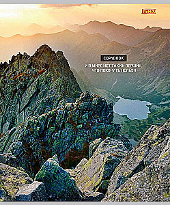  zeszyt A5 - Malownicze góry, 96 kartek, kratka, w asortymencie