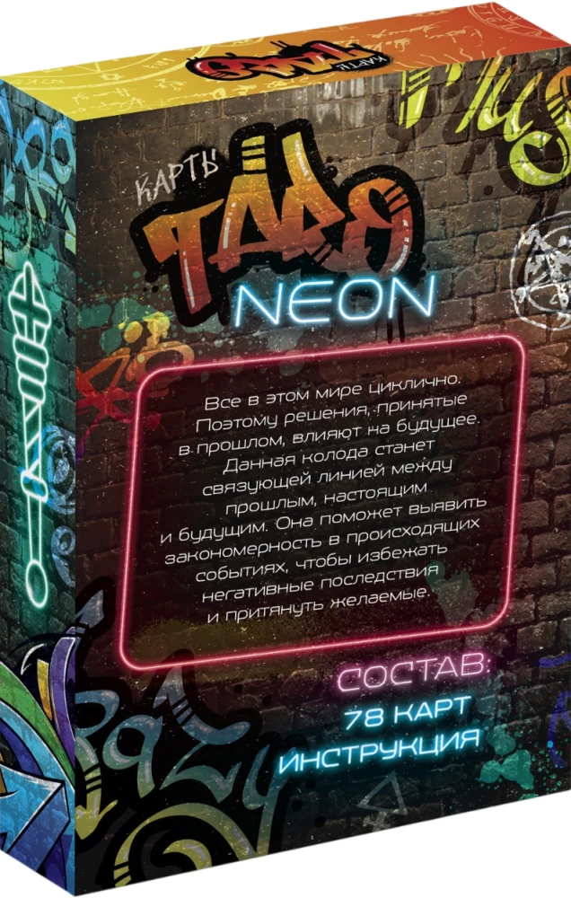 Карты таро - Неон (78 карт + руководство)