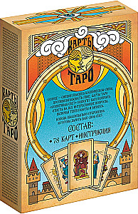 Карты таро - Солнечный свет (78 карт + руководство)