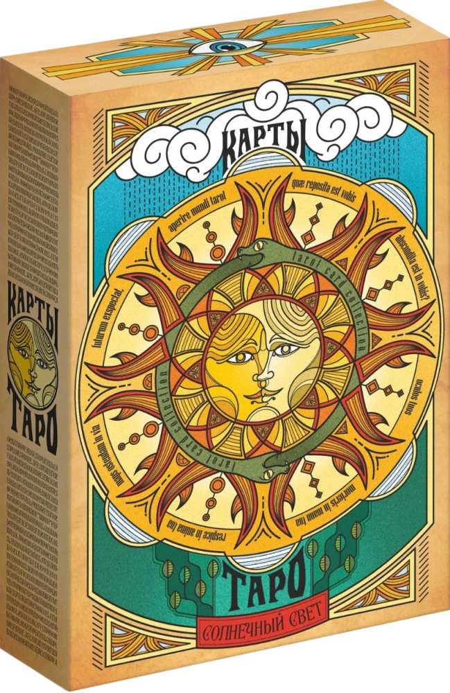 Карты таро - Солнечный свет (78 карт + руководство)