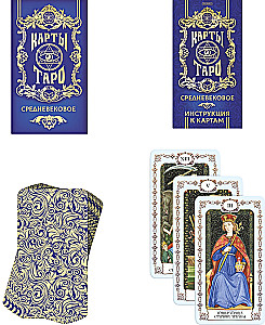 Карты таро - Средневековые (78 карт + руководство)