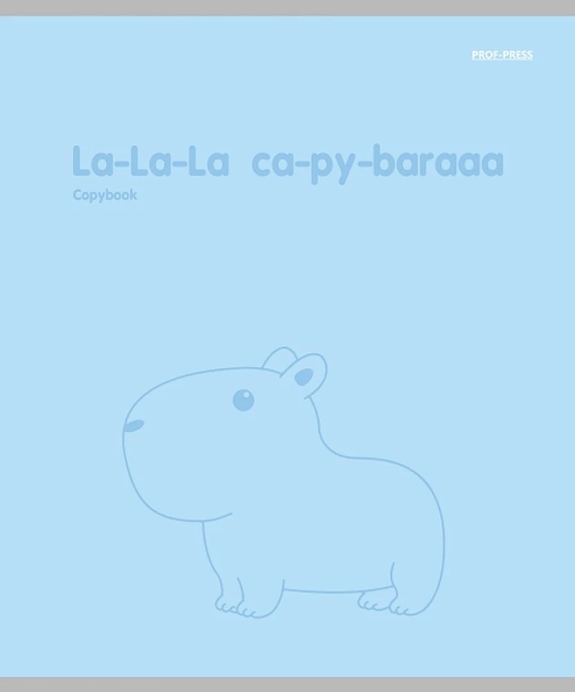 Тетрадь A5 - Капибара, 48 листов, клетка, в ассортименте