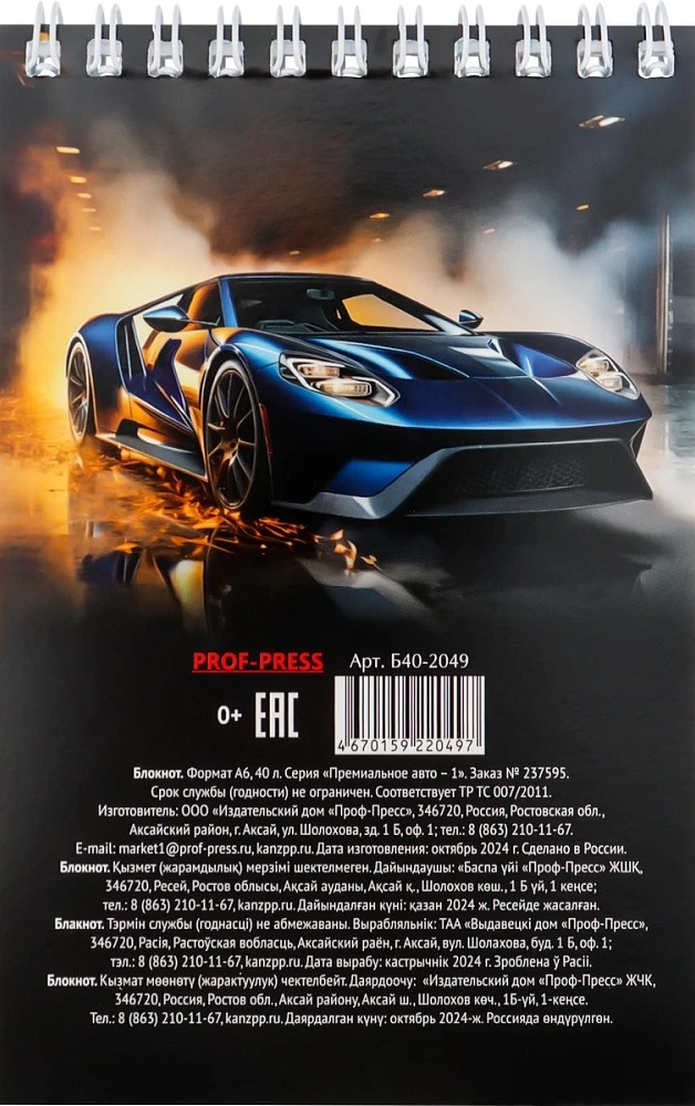 Notatnik A6 - Premium auto – 1, 40 kartek, na spirali, w asortymencie