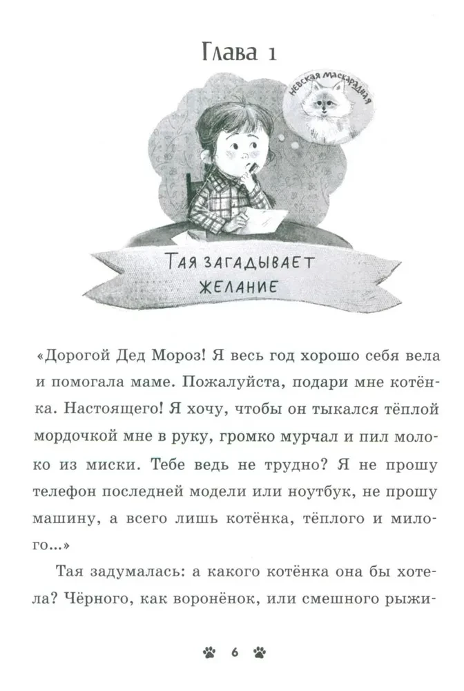 Die Sammlung flauschiger Geschichten. Miau! Drei Geschichten über Kätzchen