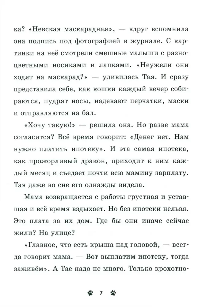 Die Sammlung flauschiger Geschichten. Miau! Drei Geschichten über Kätzchen