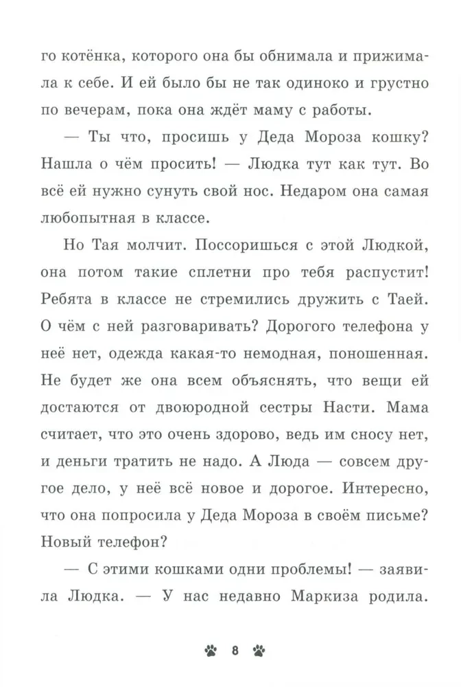 Die Sammlung flauschiger Geschichten. Miau! Drei Geschichten über Kätzchen