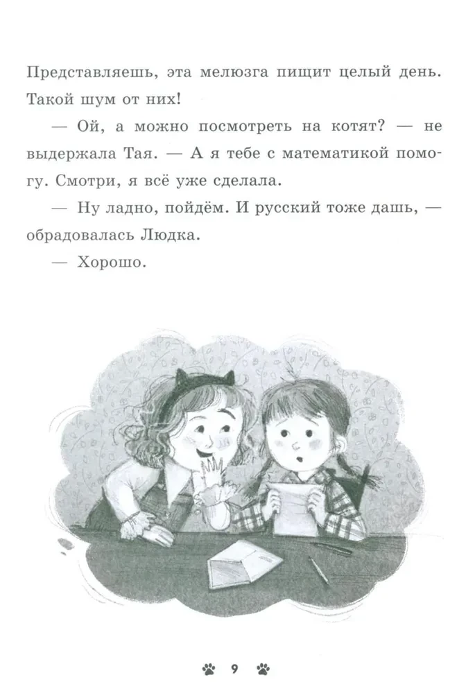 Die Sammlung flauschiger Geschichten. Miau! Drei Geschichten über Kätzchen