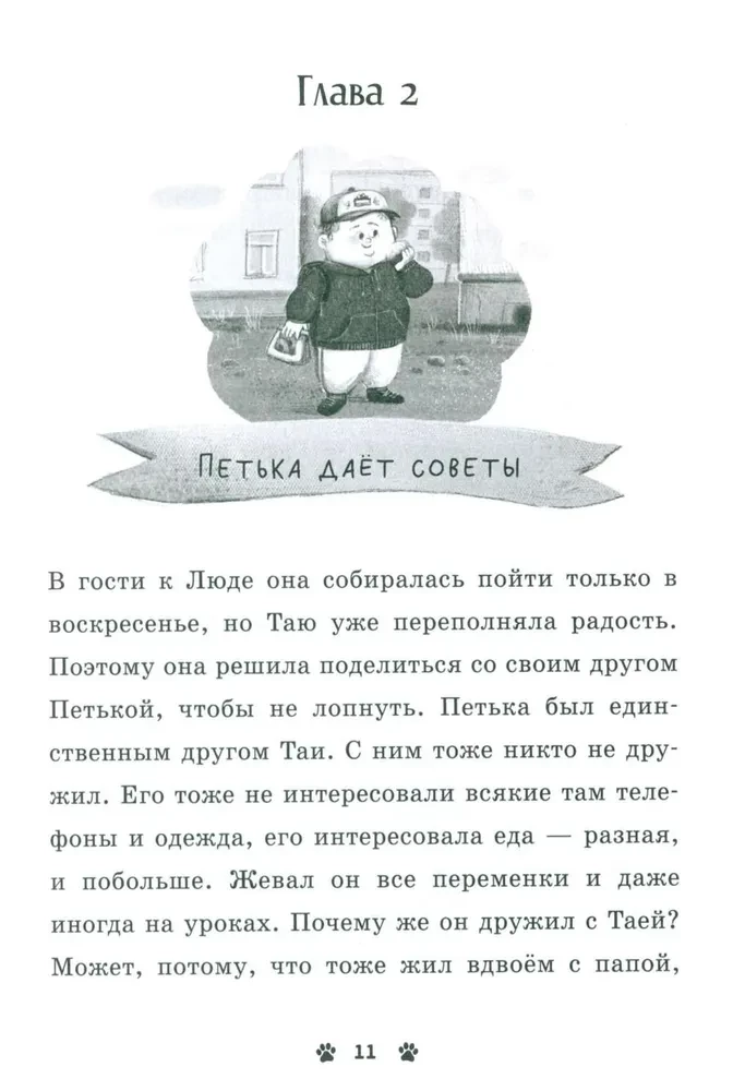 Die Sammlung flauschiger Geschichten. Miau! Drei Geschichten über Kätzchen