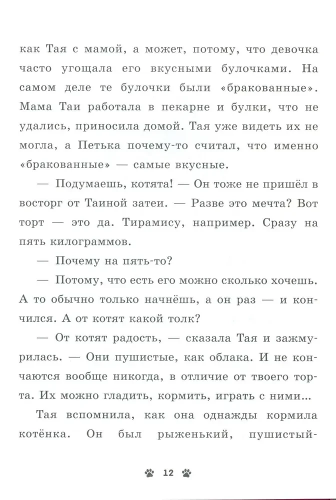 Die Sammlung flauschiger Geschichten. Miau! Drei Geschichten über Kätzchen