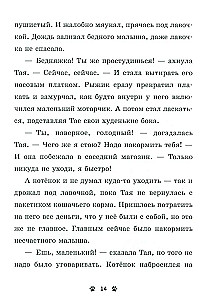 Die Sammlung flauschiger Geschichten. Miau! Drei Geschichten über Kätzchen