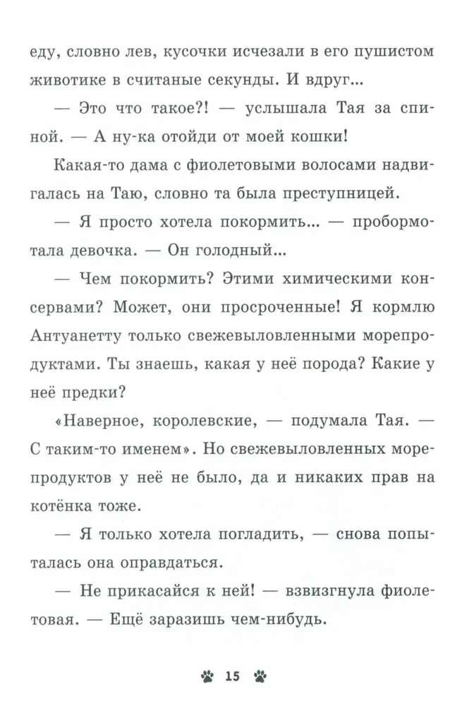 Die Sammlung flauschiger Geschichten. Miau! Drei Geschichten über Kätzchen