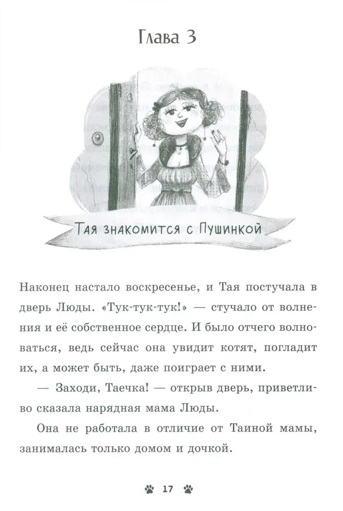 Die Sammlung flauschiger Geschichten. Miau! Drei Geschichten über Kätzchen