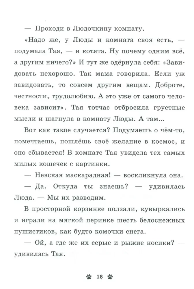 Die Sammlung flauschiger Geschichten. Miau! Drei Geschichten über Kätzchen