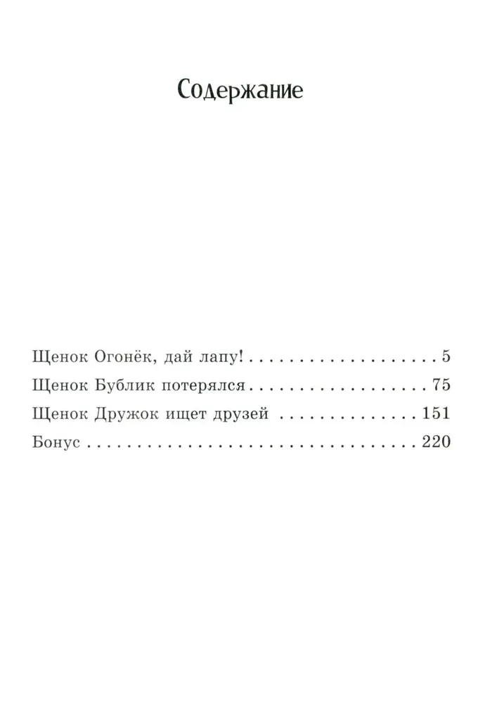 Karvade loodude kogumik. Hau! Kolm lugu kutsikest