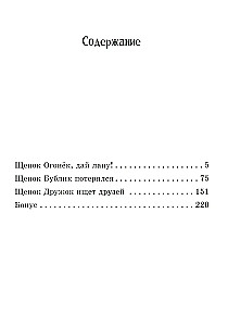 Karvade loodude kogumik. Hau! Kolm lugu kutsikest