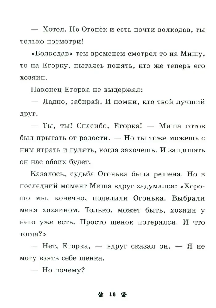 Karvade loodude kogumik. Hau! Kolm lugu kutsikest