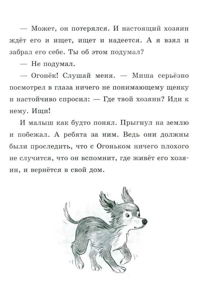 Karvade loodude kogumik. Hau! Kolm lugu kutsikest