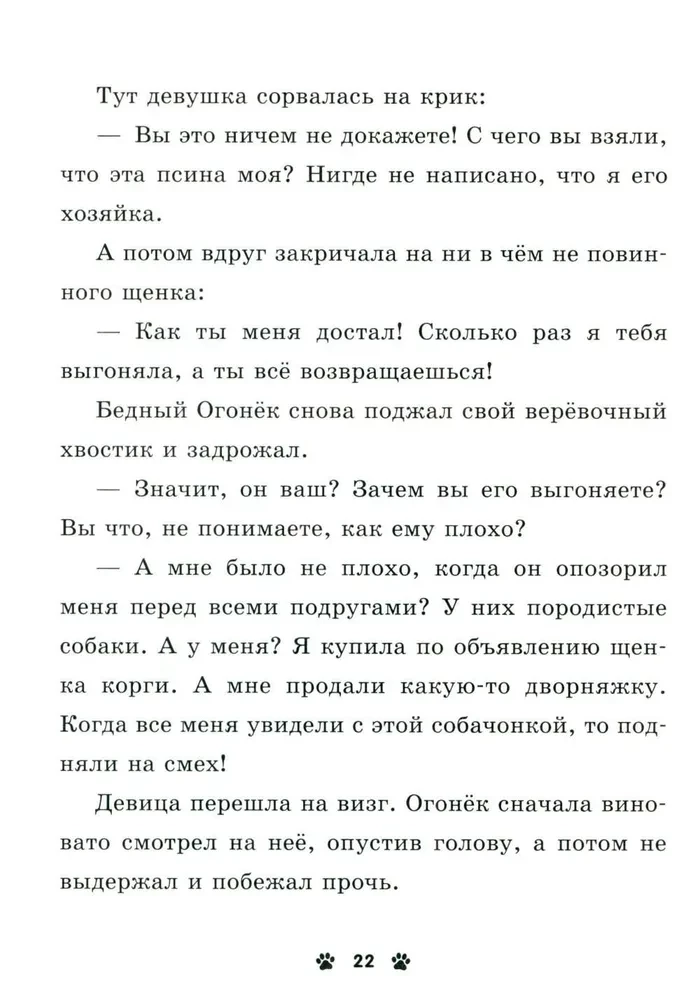 Karvade loodude kogumik. Hau! Kolm lugu kutsikest