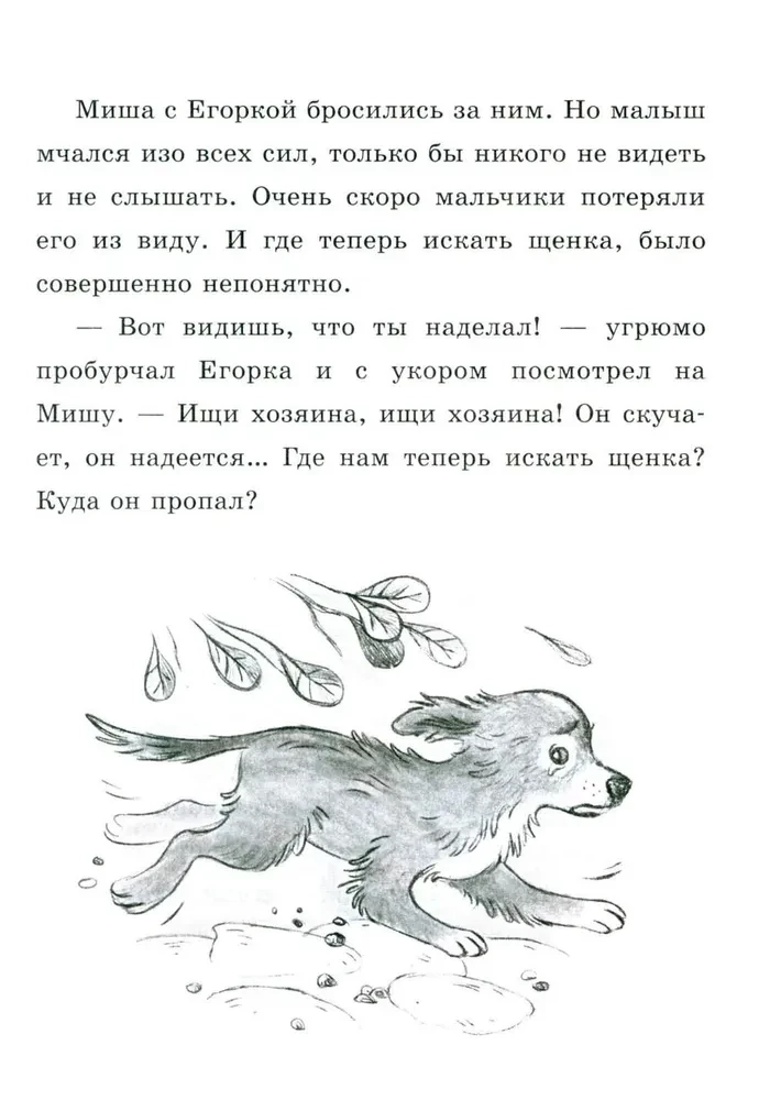 Karvade loodude kogumik. Hau! Kolm lugu kutsikest