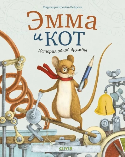 Emma und die Katze. Die Geschichte einer Freundschaft