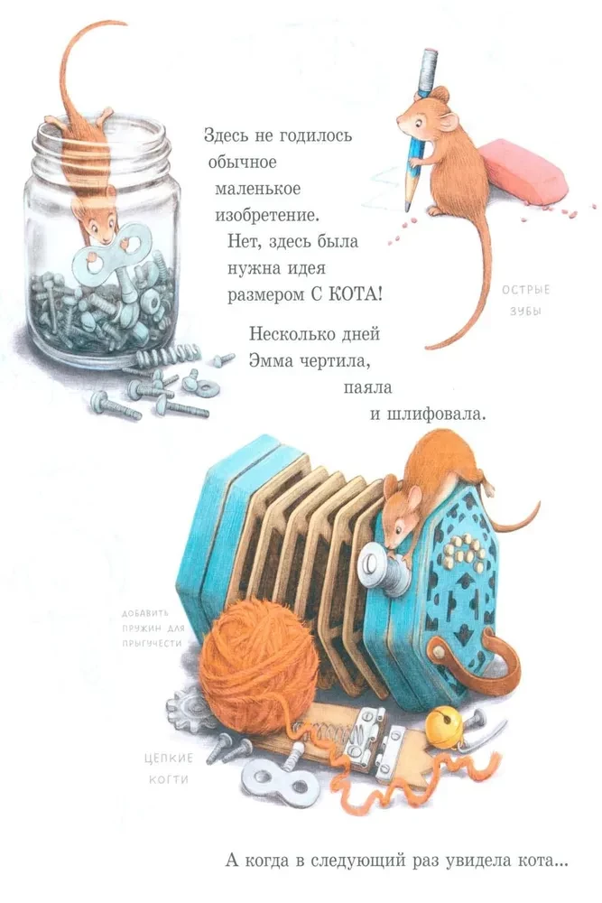 Emma un kaķis. Vienas draudzības stāsts