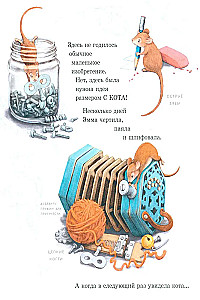 Emma un kaķis. Vienas draudzības stāsts